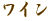 ���C��